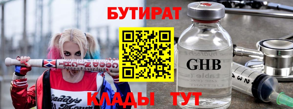 Бутират  Вход с VPN  Кизляр  Бутират 1.4BDO 