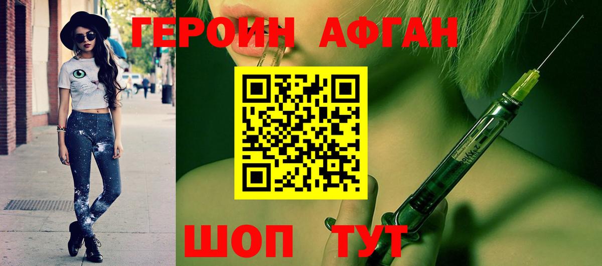 Кизляр  Героин афганец  Вход с VPN 