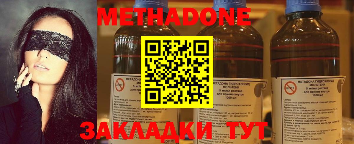 МЕТАДОН methadone Кизляр
